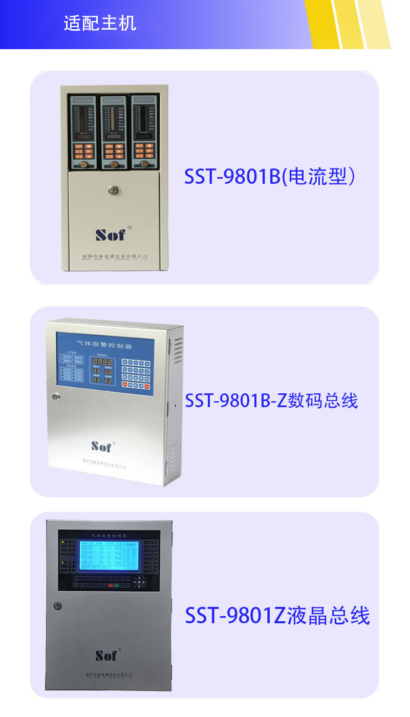 索富通GTYQ-9801TC-CL2氯氣氣體探測器(圖2)