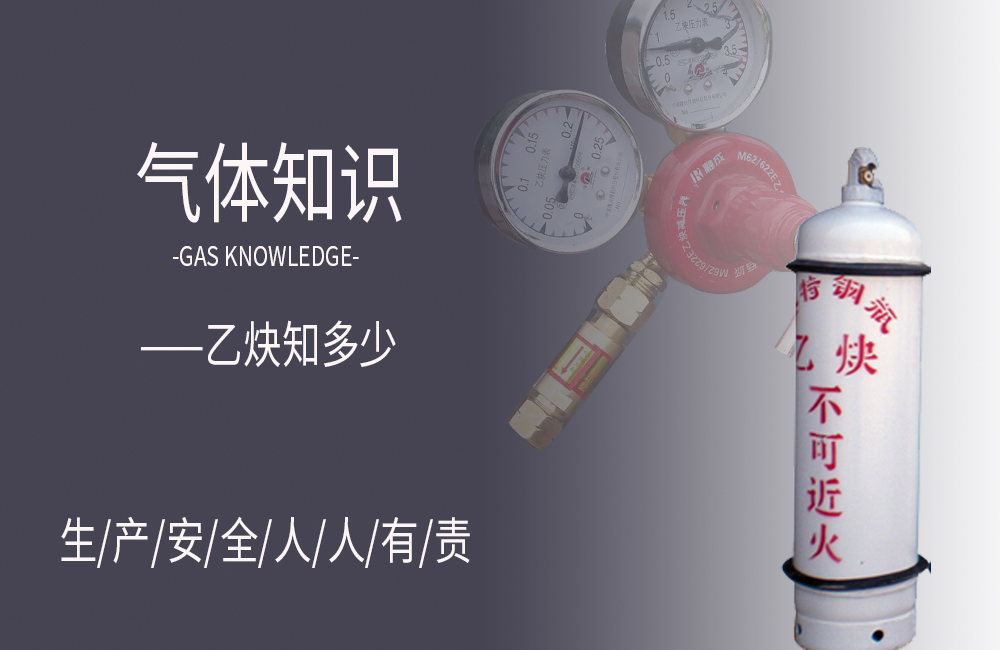 索富通告訴您乙炔氣體的相關(guān)知識