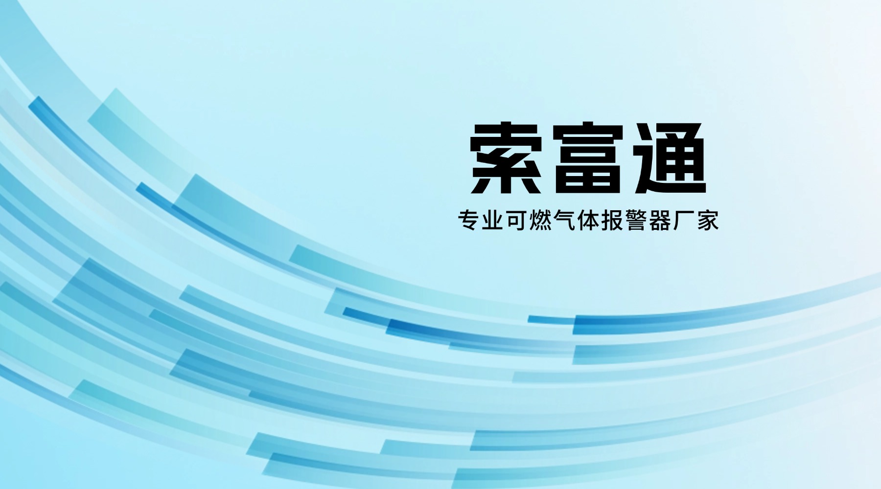 索富通GT-9801TC探測(cè)器通過(guò)深圳計(jì)量院檢測(cè)，各項(xiàng)指標(biāo)均